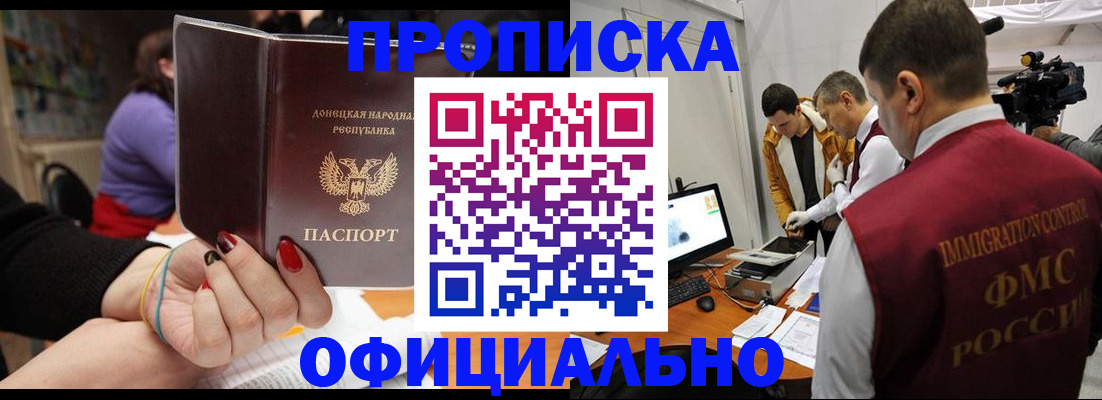 прописка в Кабардино-Балкарии