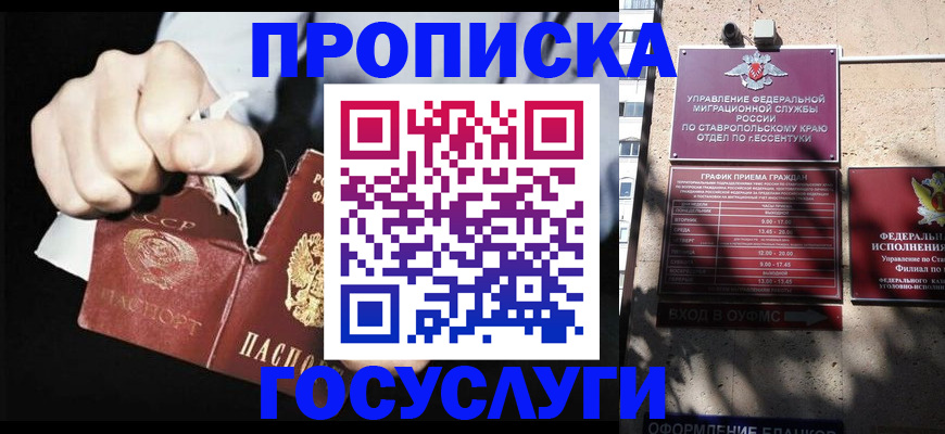 прописка 2025 в Кабардино-Балкарии